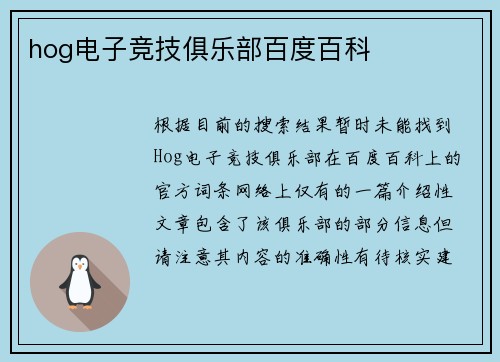 hog电子竞技俱乐部百度百科