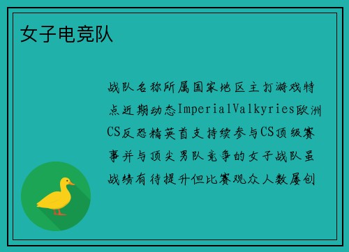 女子电竞队
